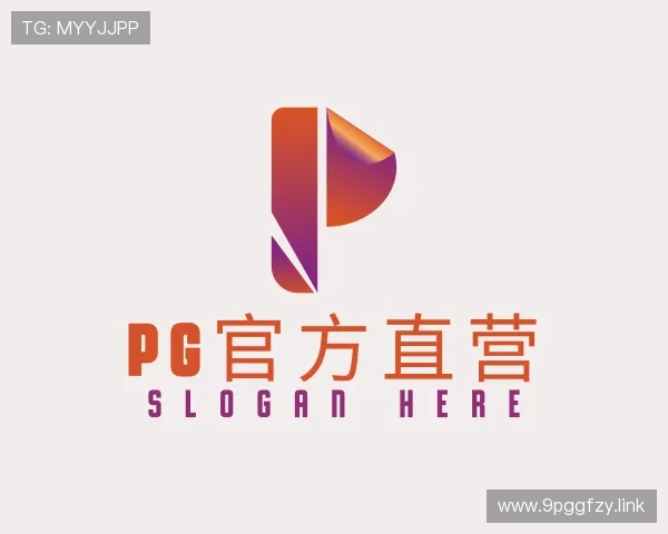 概述PG官方直营